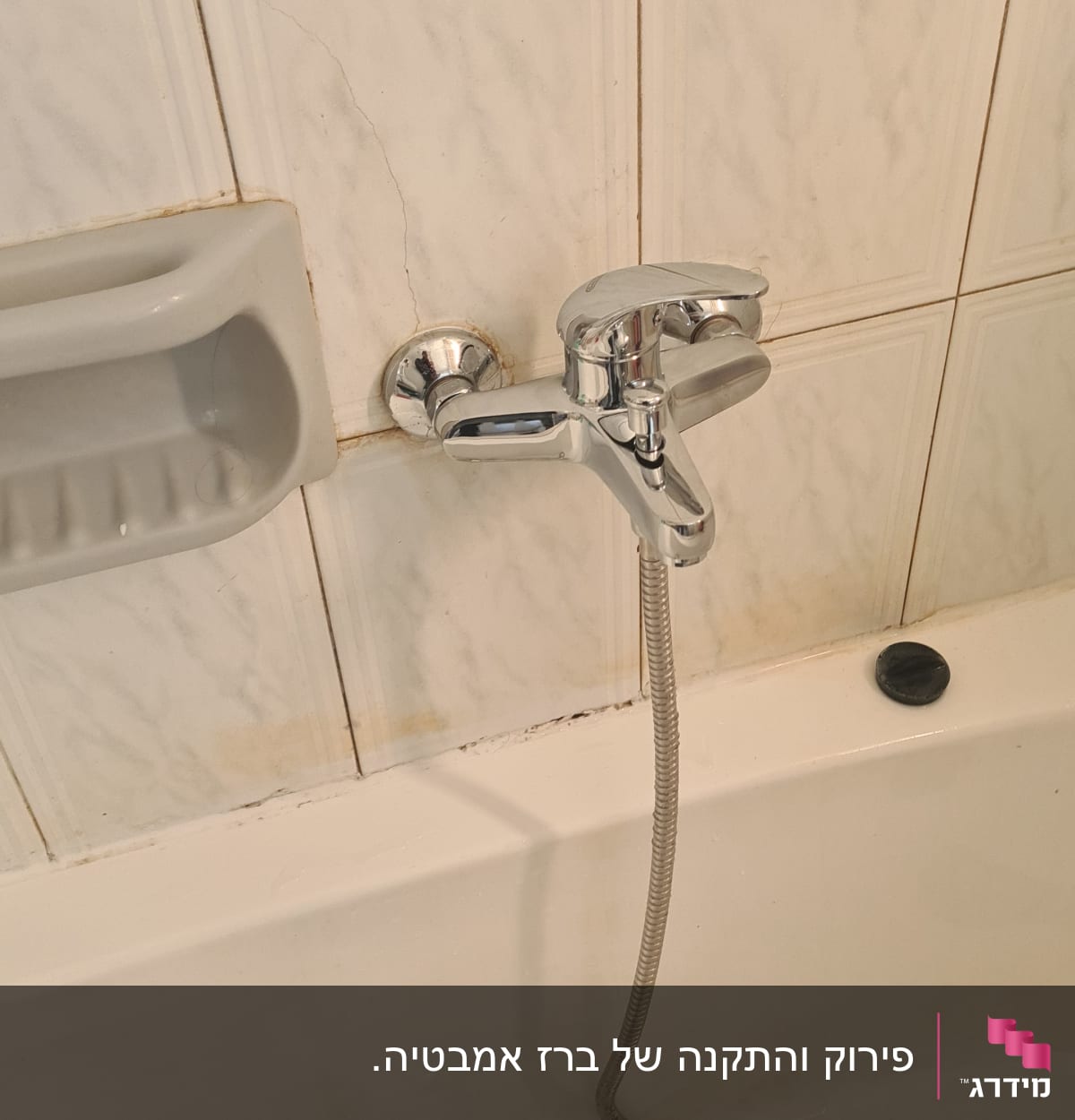 ברז אמבטיה עם צינור מקלחת וכפתור